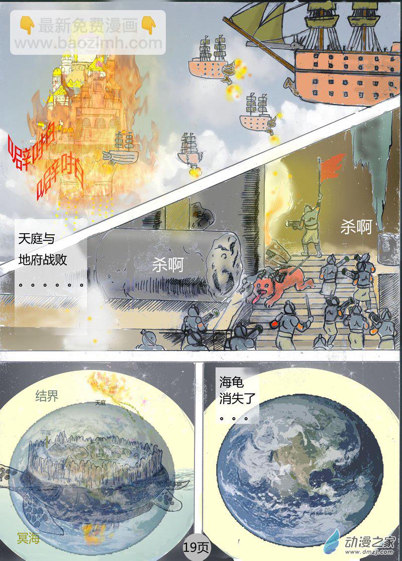 第03话 炮轰天堂-第3话