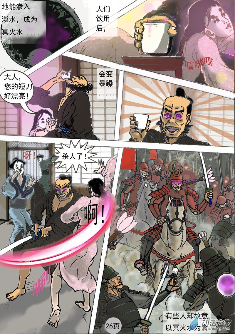 第05话 冥火水-第5话