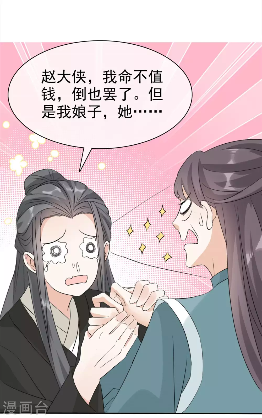 第15话 大侠！救救我的娘子！-第15话