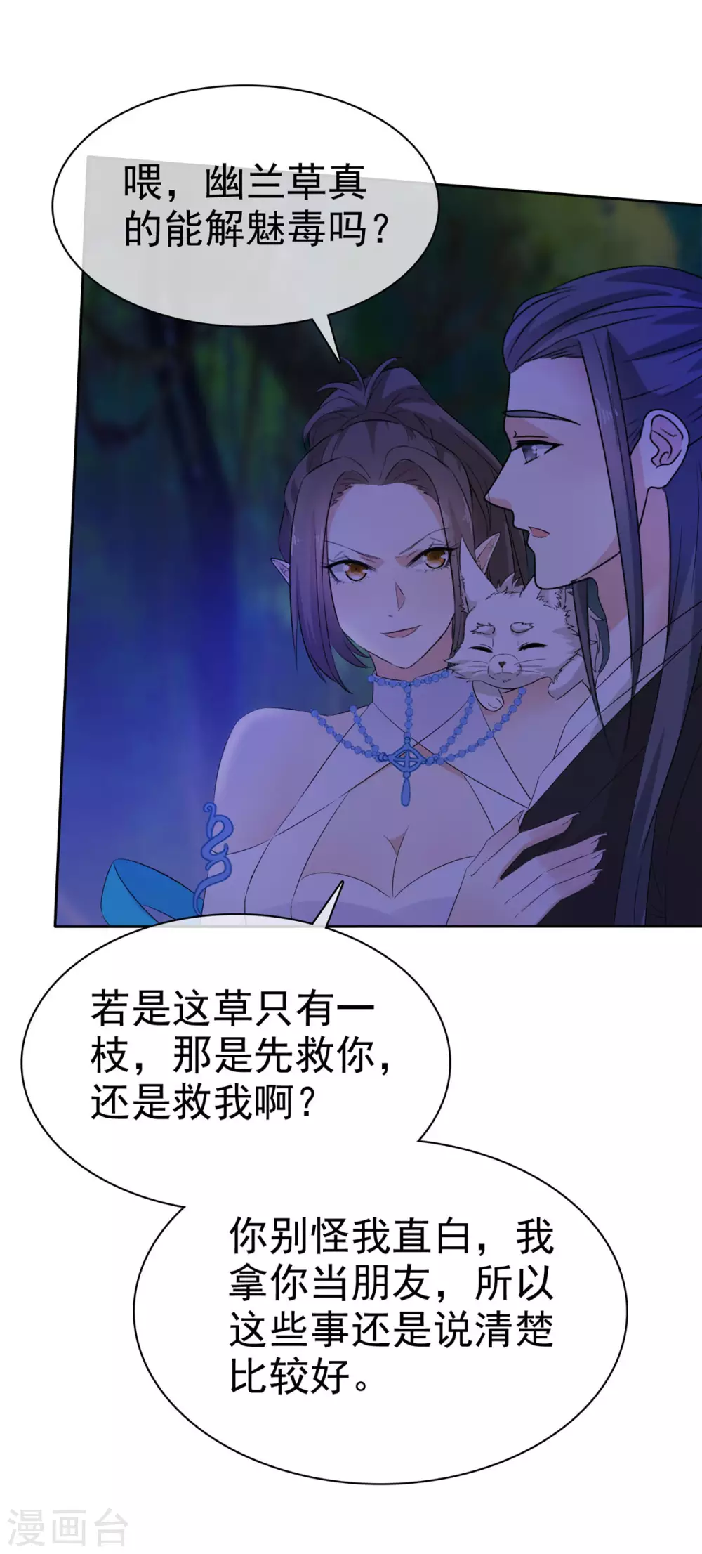 第17话 这是什么味道？！-第17话