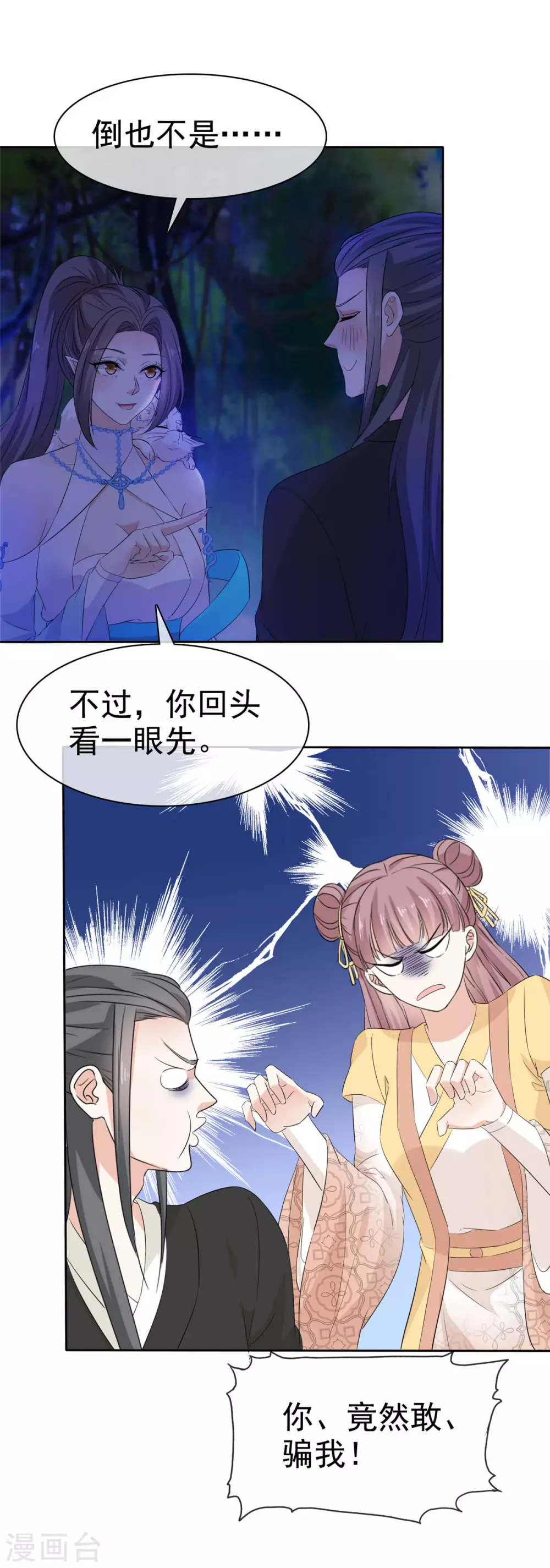 第17话 这是什么味道？！-第17话