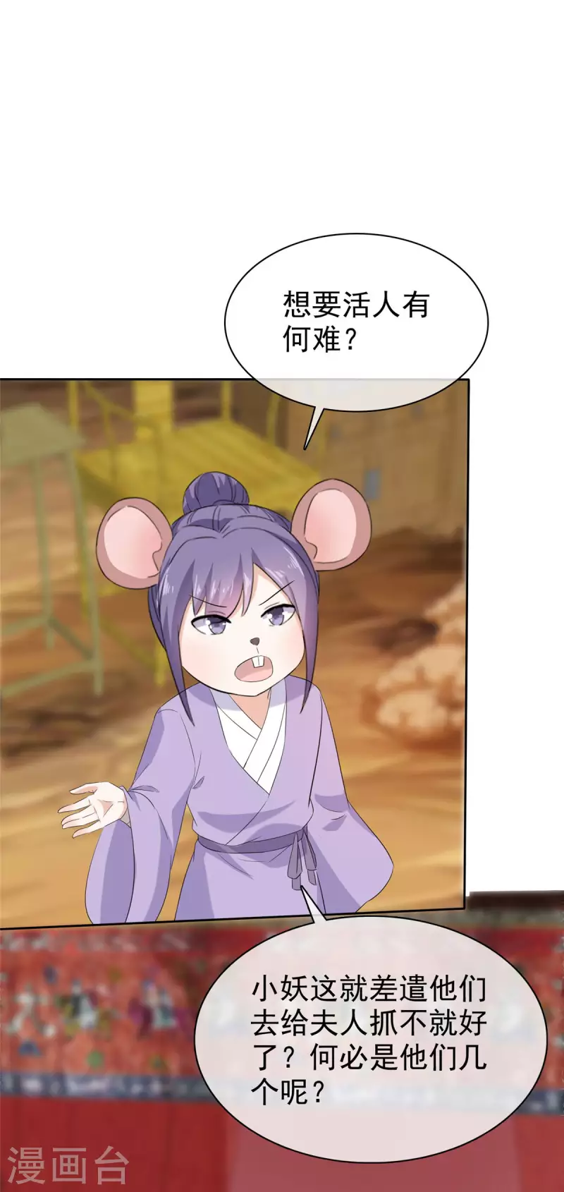 第19话 将计就计-第19话