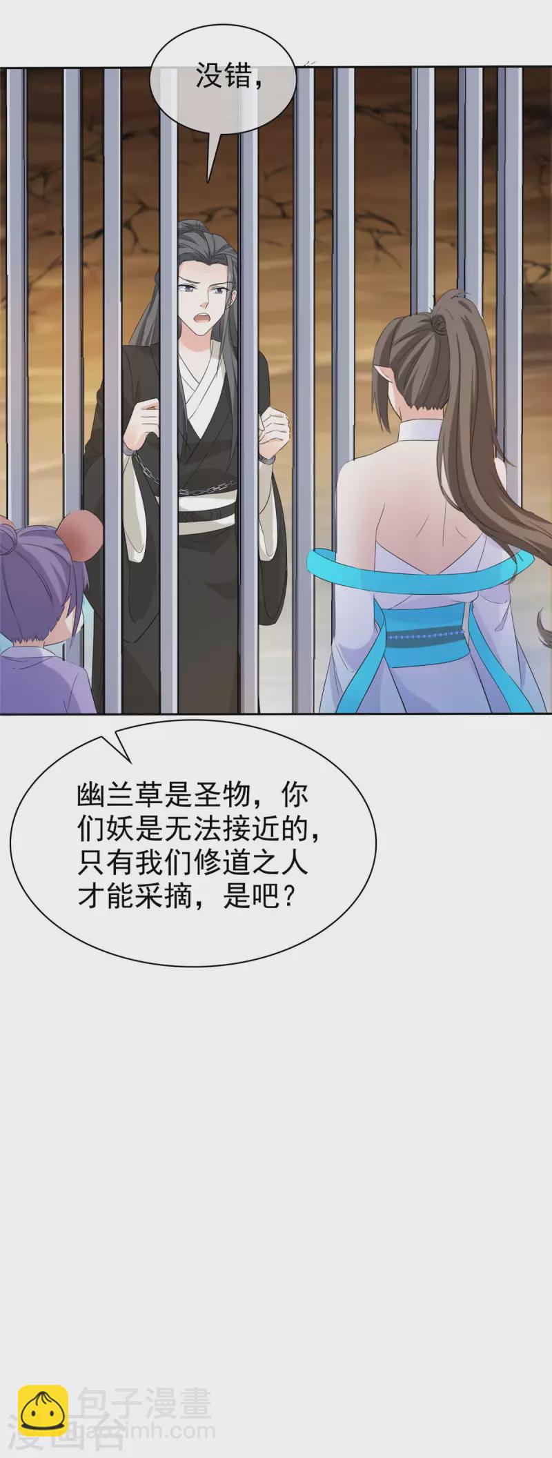 第19话 将计就计-第19话