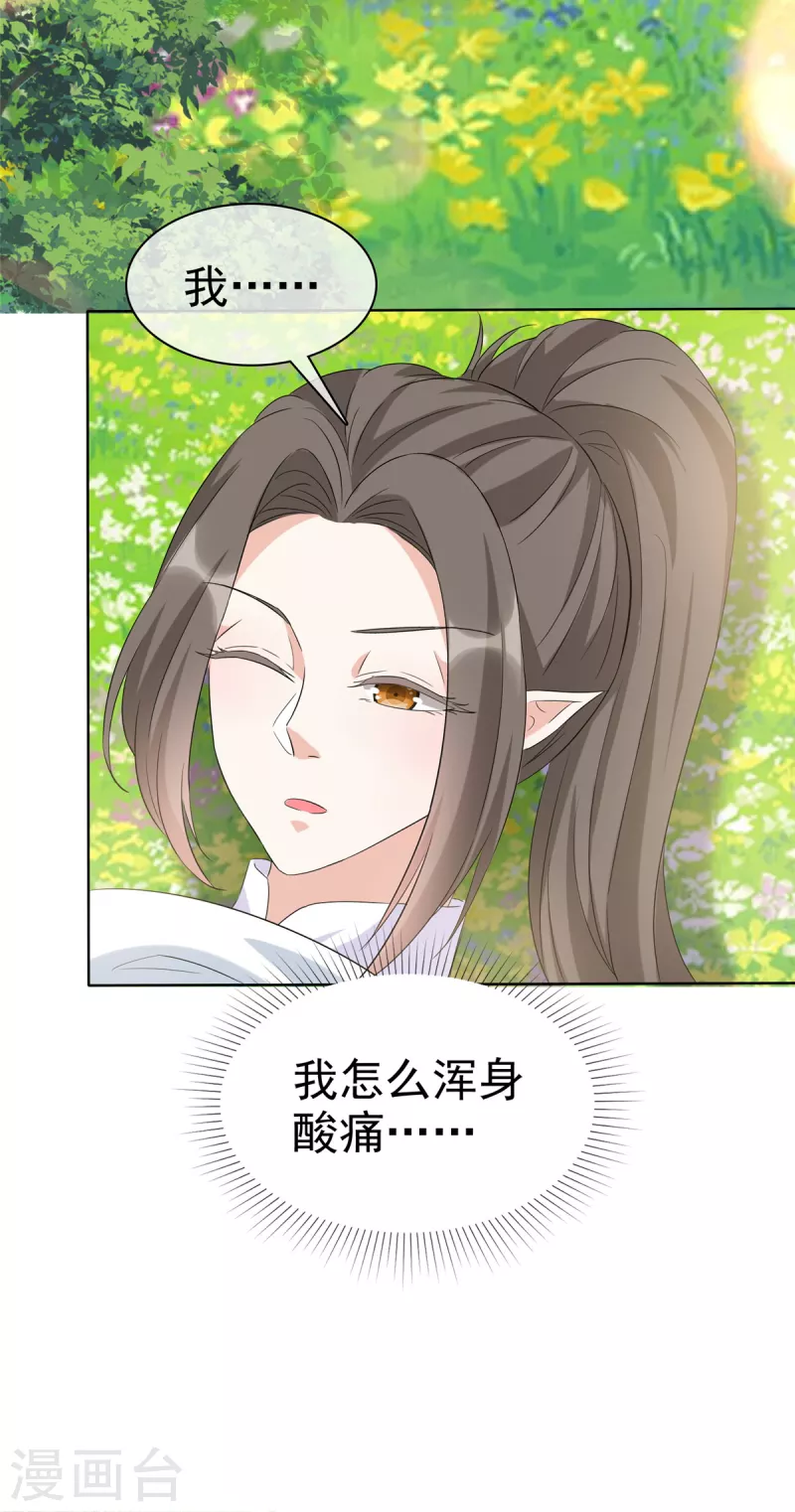 第31话 身体好酸-第31话