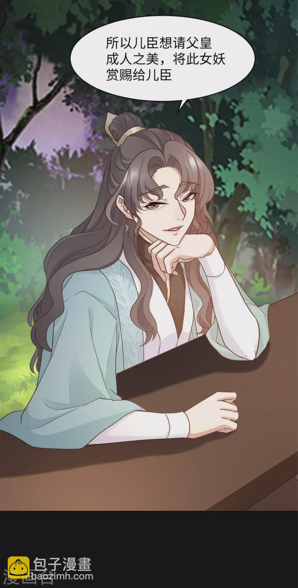 第5话 屈辱！被当作玩物-第5话