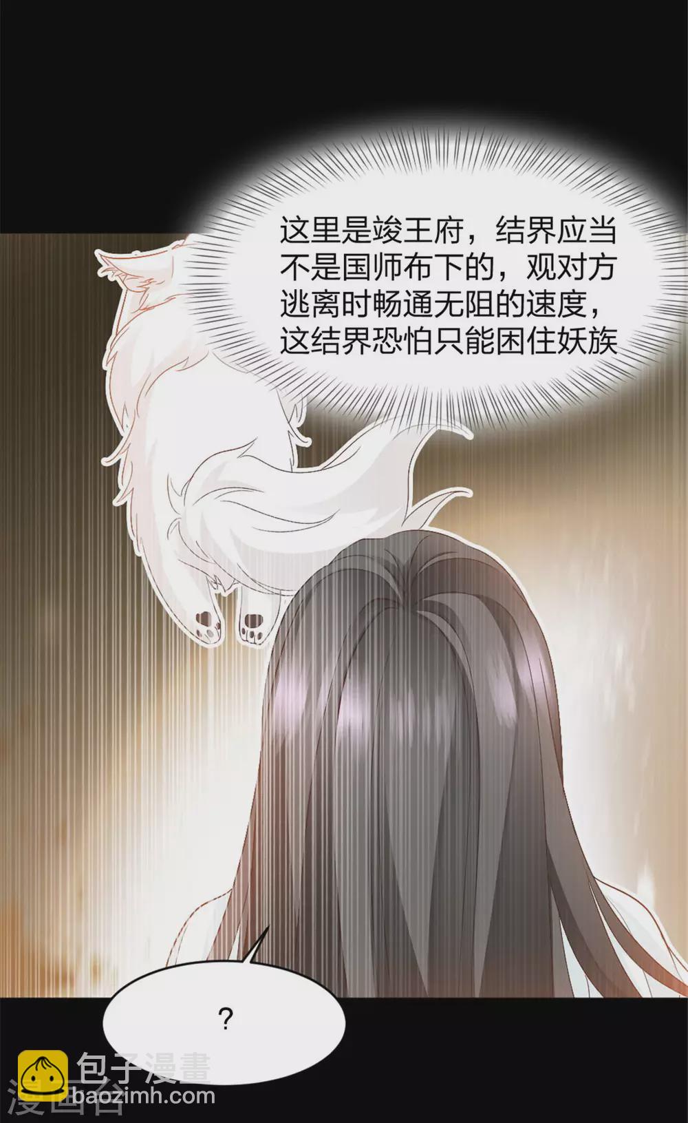 第7话 结界之谜-第7话