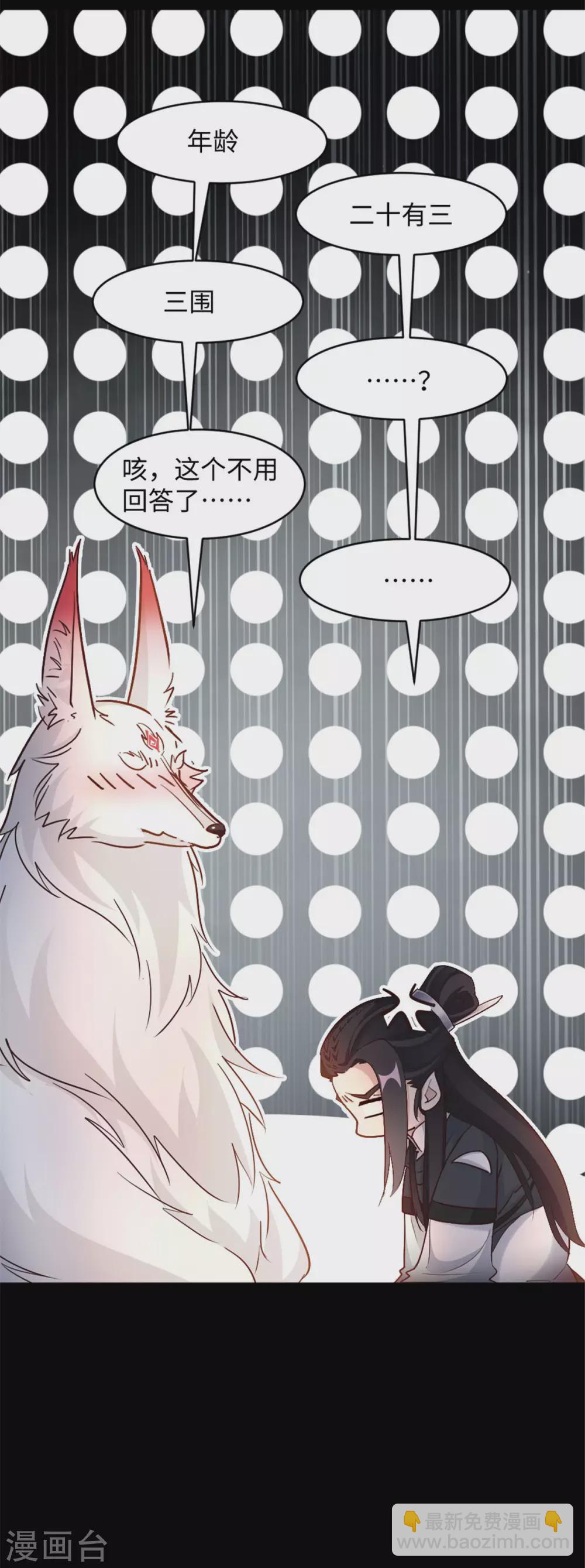 第9话 你究竟是人是妖？-第9话