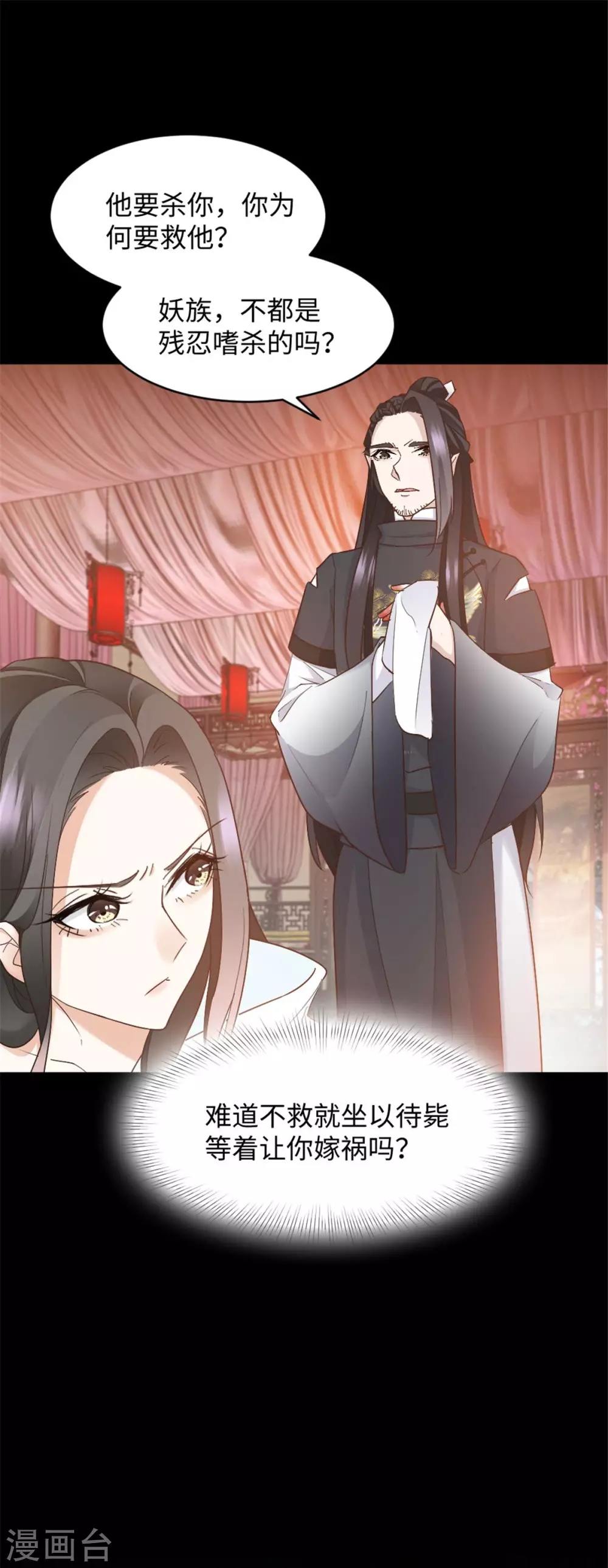 第9话 你究竟是人是妖？-第9话