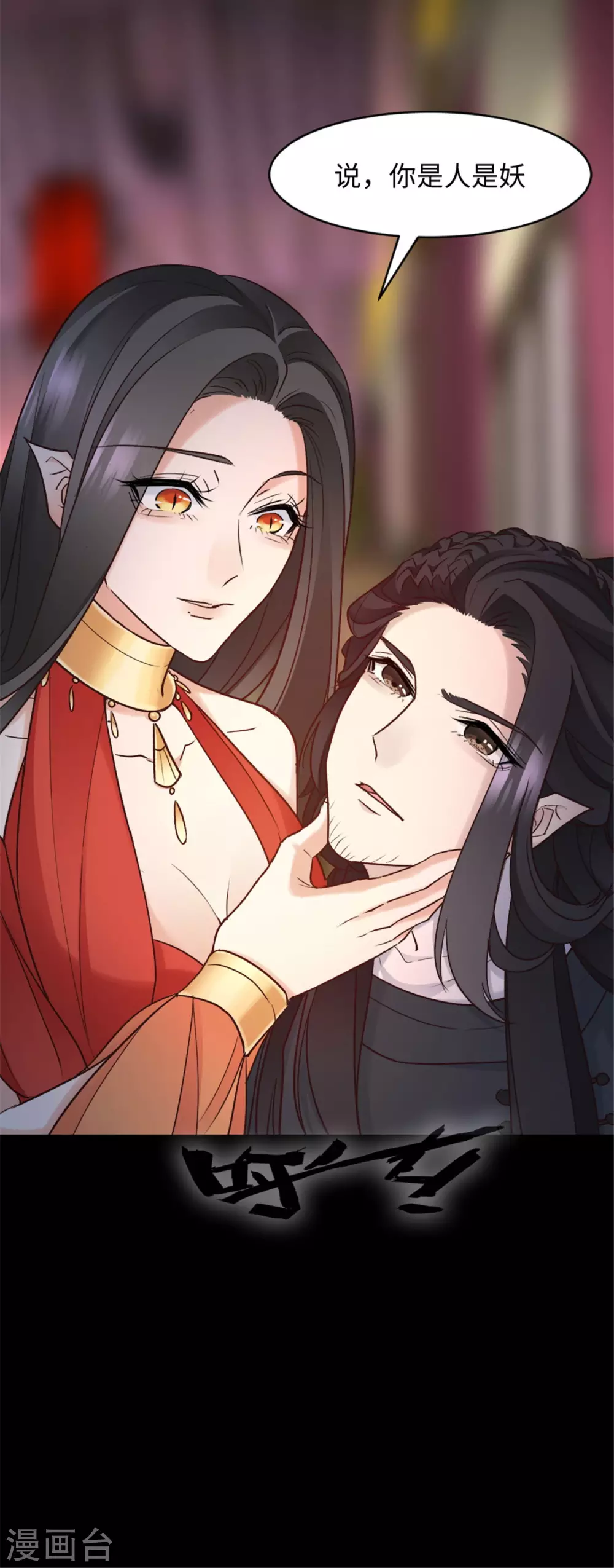 第9话 你究竟是人是妖？-第9话
