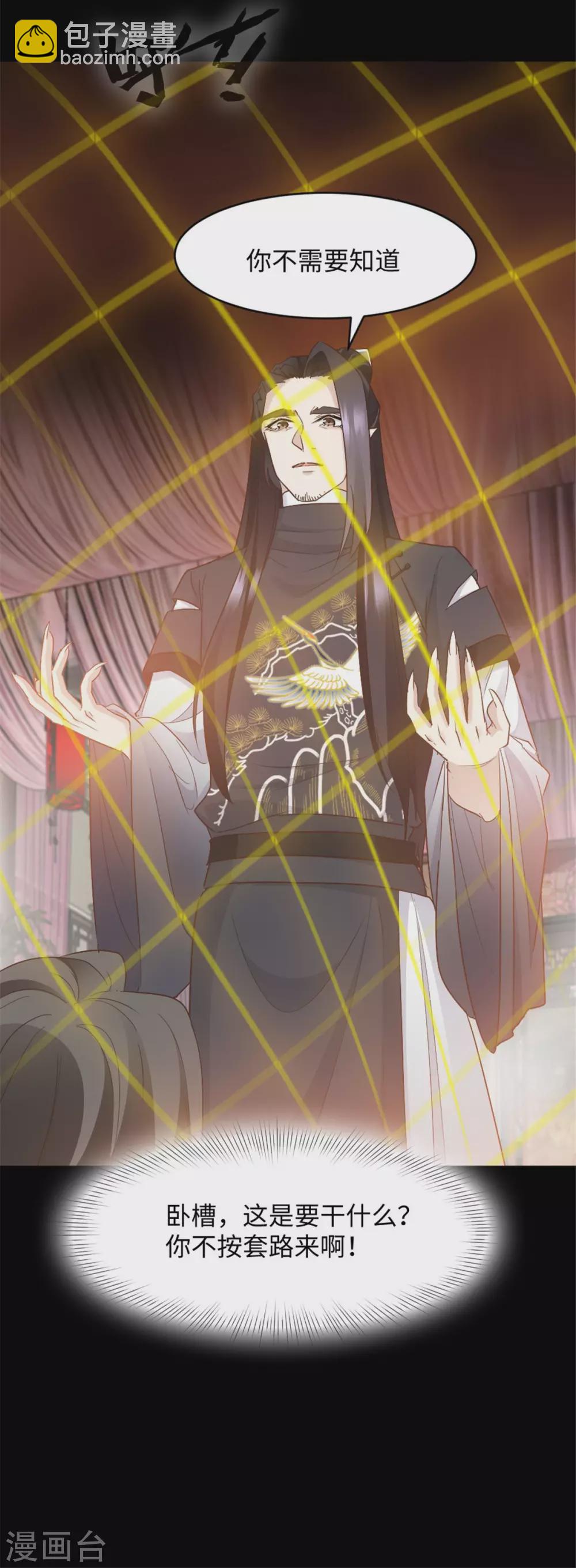 第9话 你究竟是人是妖？-第9话