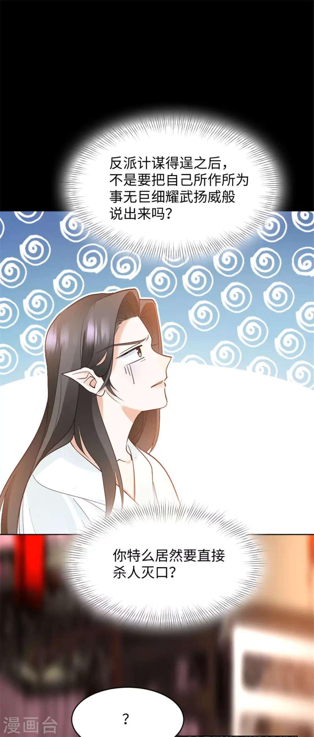 第9话 你究竟是人是妖？-第9话