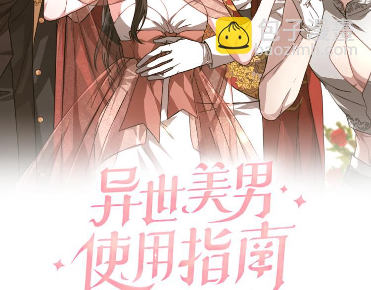 第1话 异世的我这么抢手吗？(1/6)-第1话