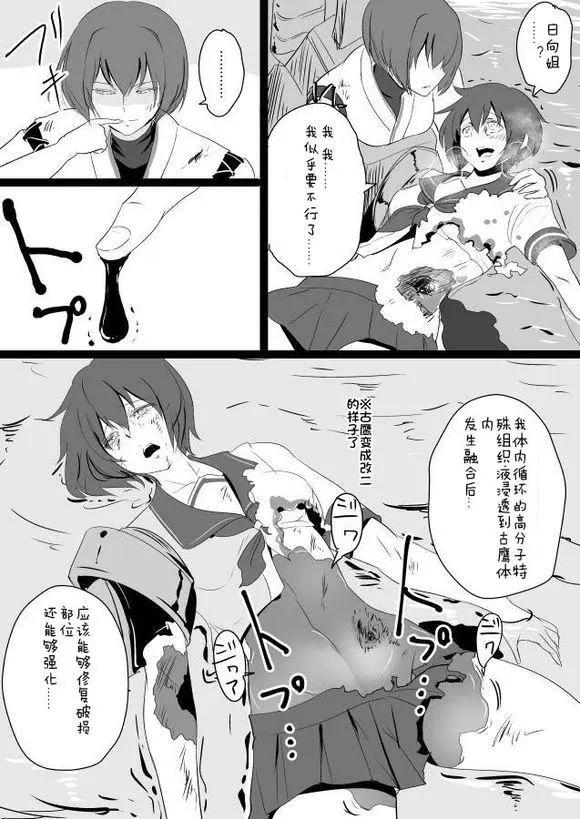 伊勢日向漫畫 - 第00回 - 1