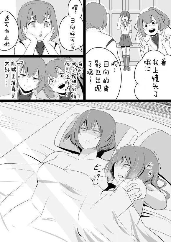伊勢日向漫畫 - 第00回 - 2