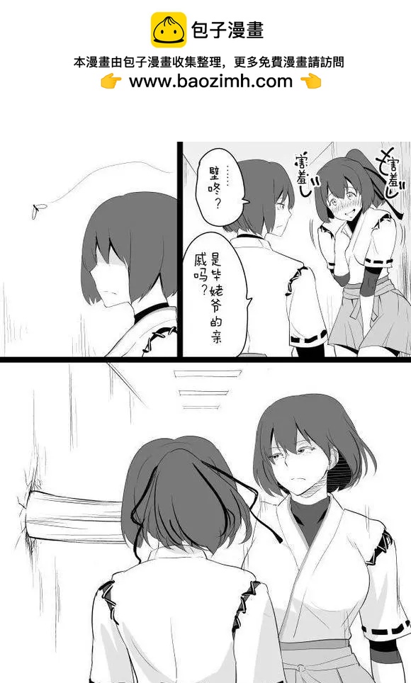 伊勢日向漫畫 - 第00回 - 5