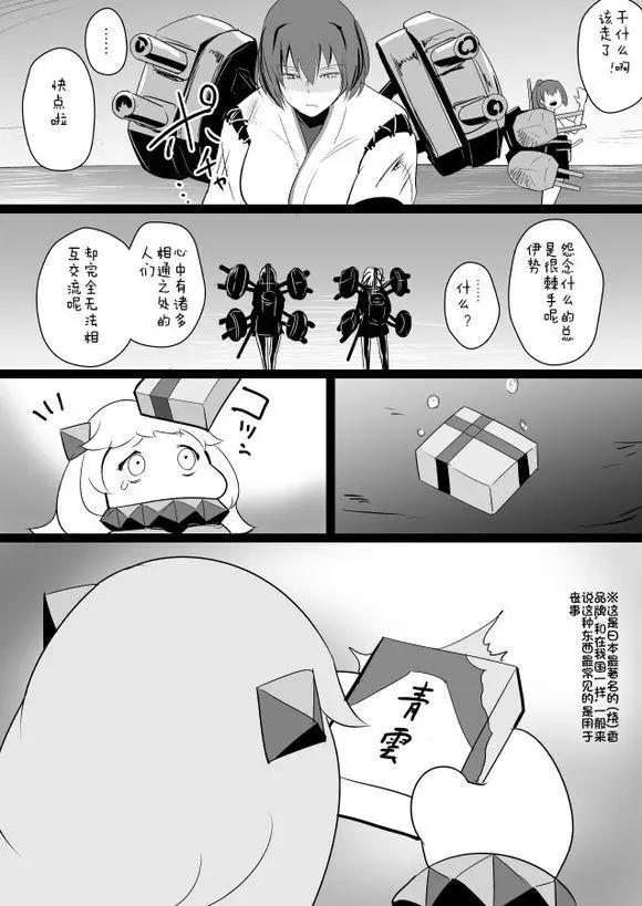 伊勢日向漫畫 - 第00回 - 2