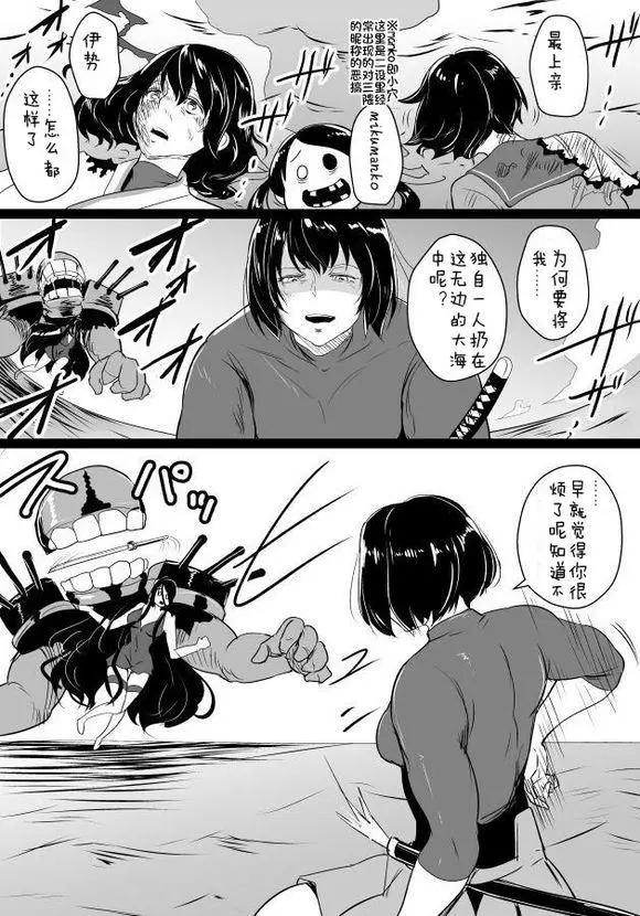 伊勢日向漫畫 - 第00回 - 5