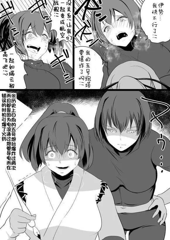 伊勢日向漫畫 - 第00回 - 4