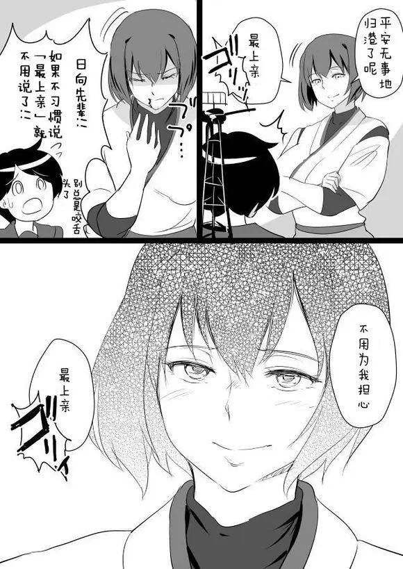 伊勢日向漫畫 - 第00回 - 1