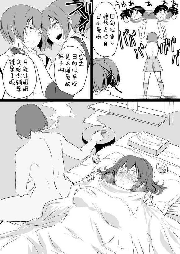 伊勢日向漫畫 - 第00回 - 2
