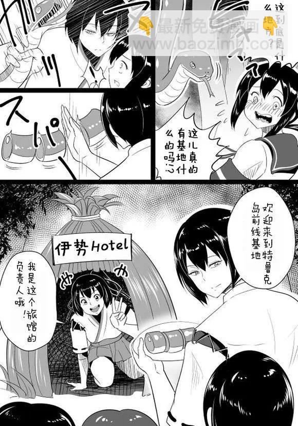 伊势日向漫画 - 第02回 - 1