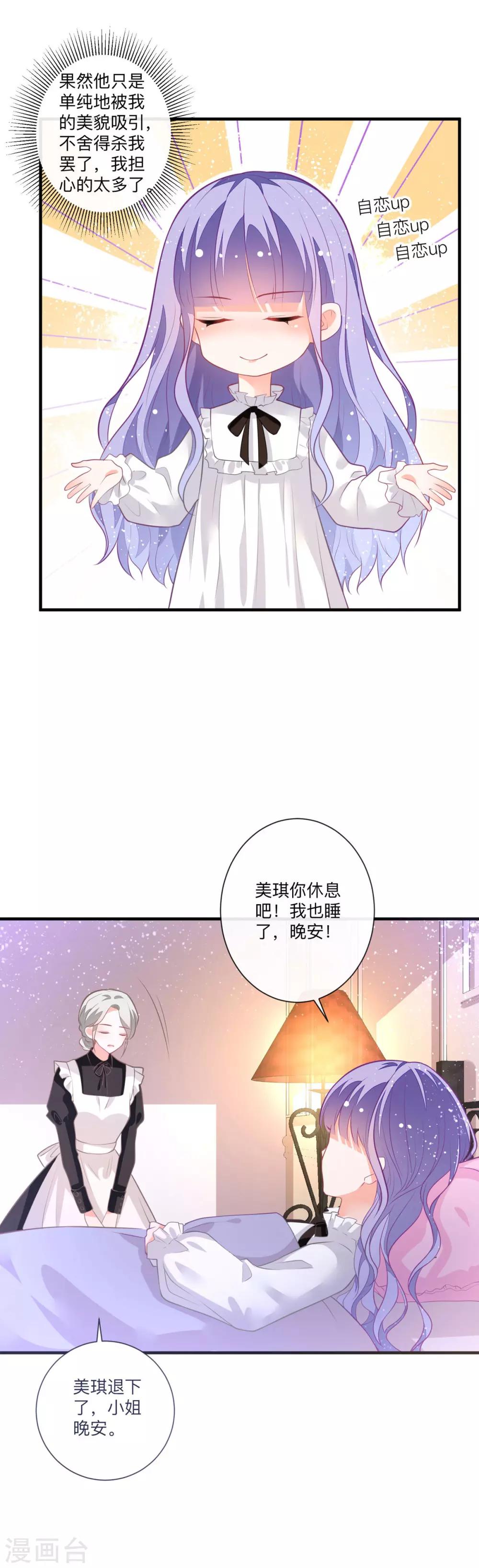 第9话 征服女人的美颜-第11话