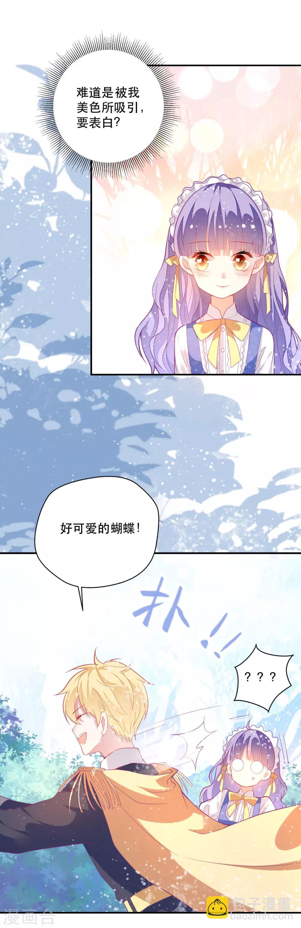 第13话 男二也成了仆人-第15话