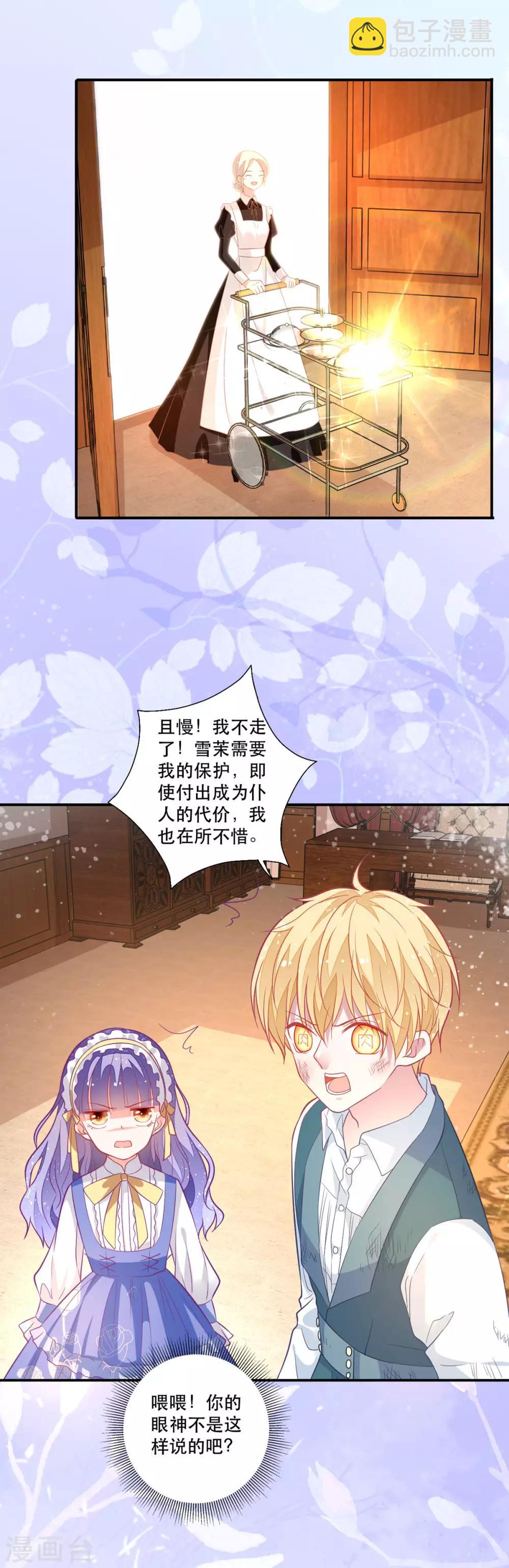 第13话 男二也成了仆人-第15话