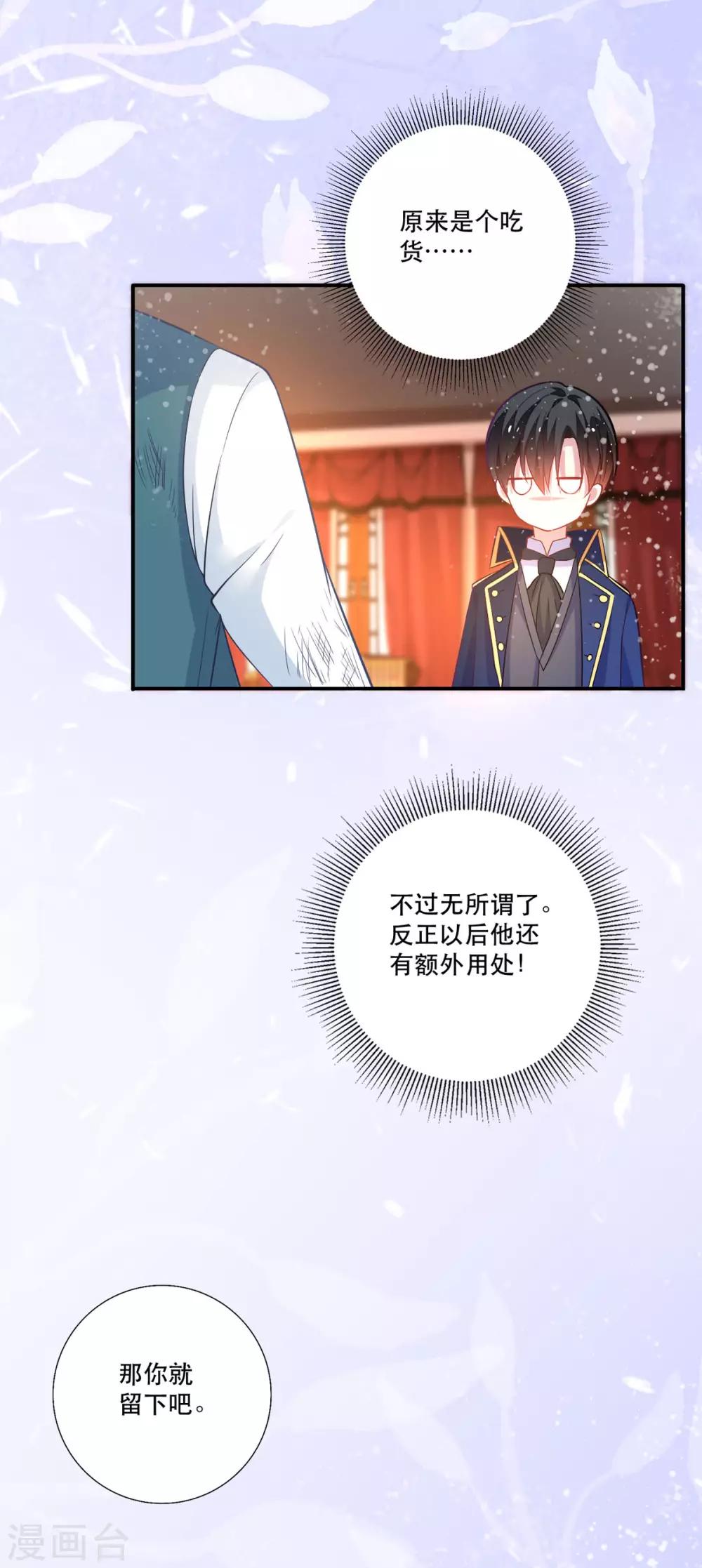 第13话 男二也成了仆人-第15话