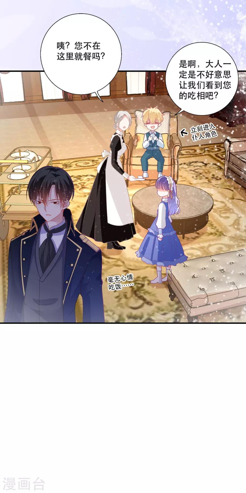 第13话 男二也成了仆人-第15话