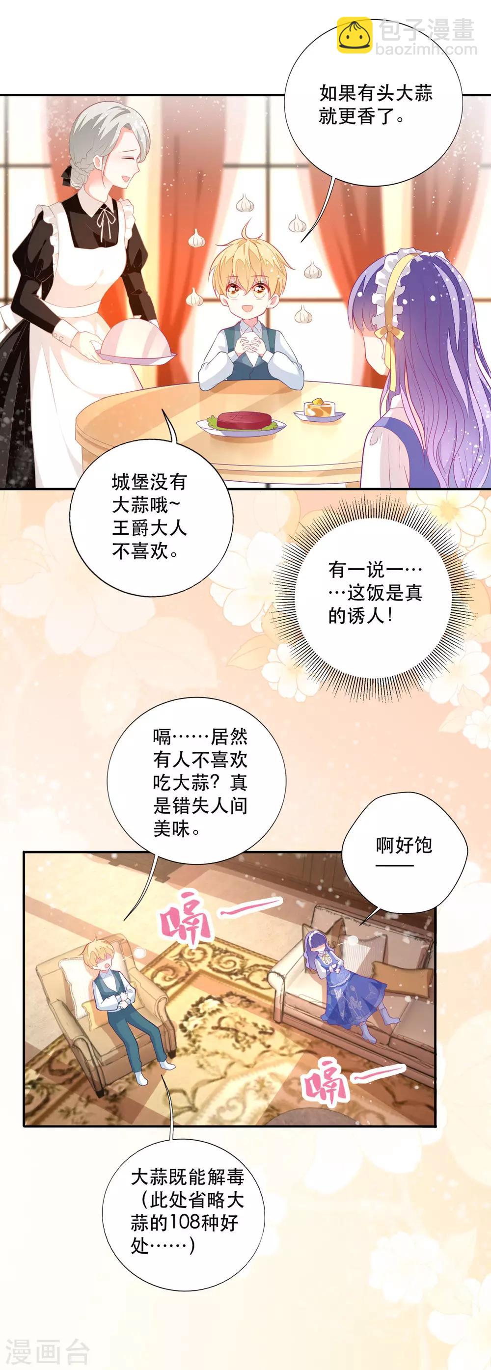 第13话 男二也成了仆人-第15话