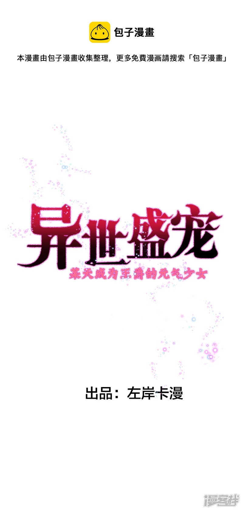 異世盛寵：某天成爲王爵的元氣少女 - 第17話 血液壓制 - 1