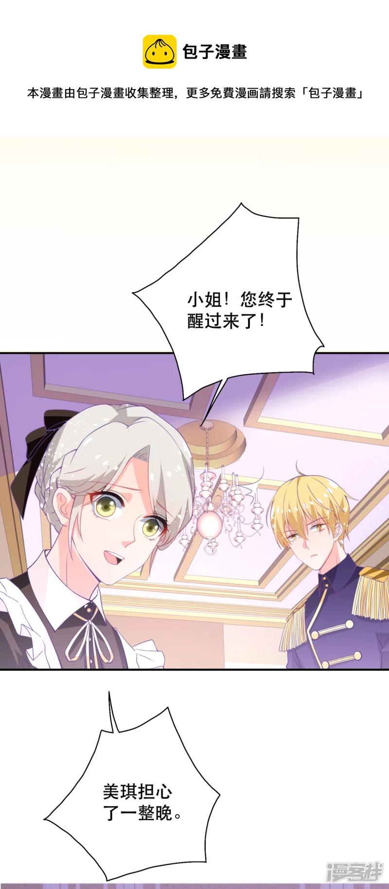 第19话 虚惊一场-第21话