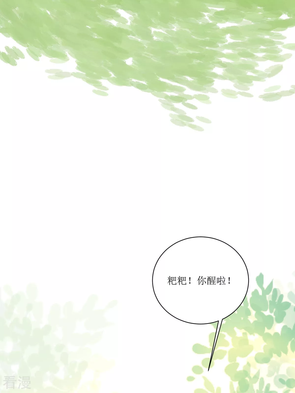 第27话 要怎么吓唬她呢(1/2)-第29话