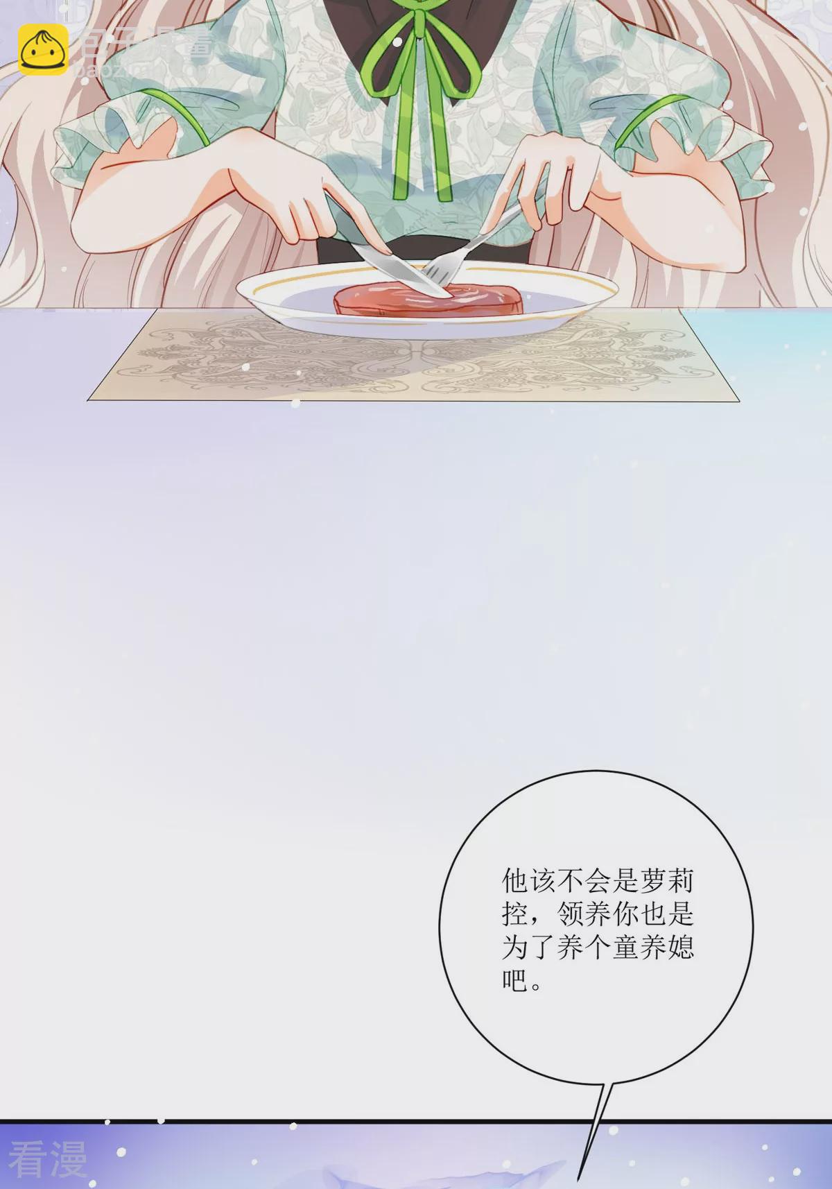 第27话 要怎么吓唬她呢(1/2)-第29话