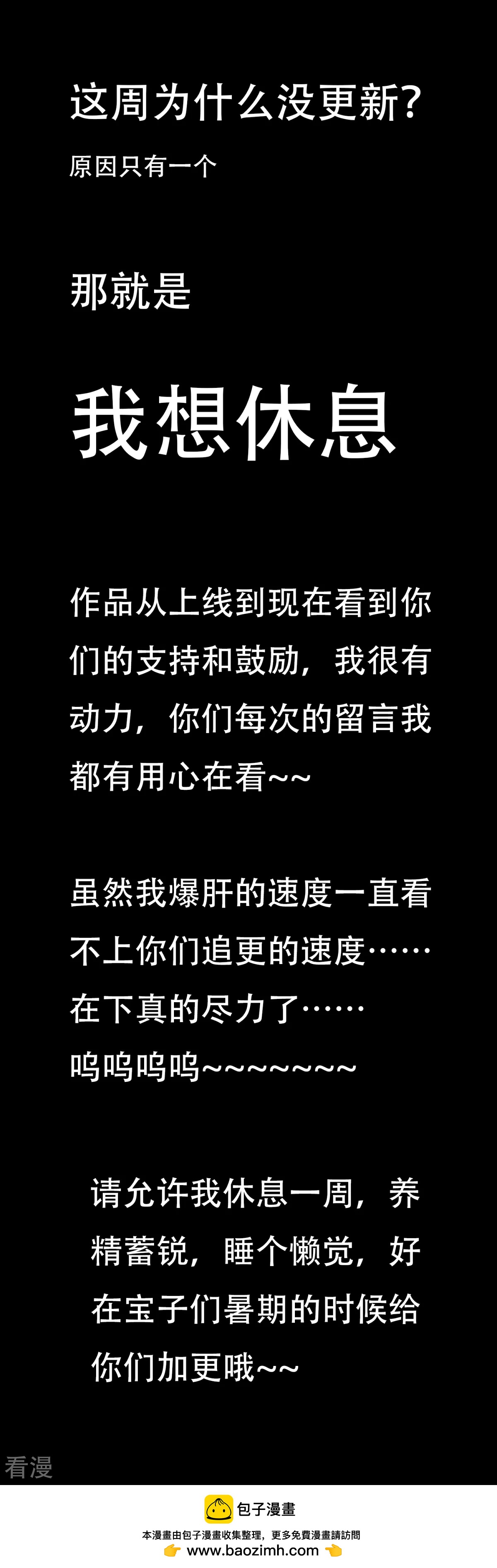 请假条_(:з」&ang;)_-第33话