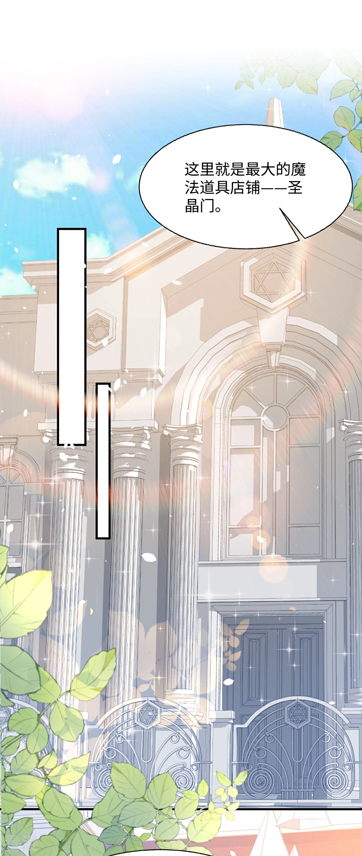 異世盛寵：某天成爲王爵的元氣少女 - 第44話 魔法石 - 6