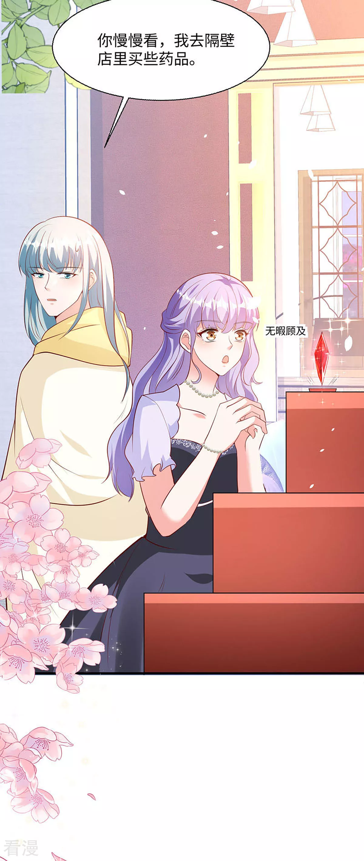 異世盛寵：某天成爲王爵的元氣少女 - 第44話 魔法石 - 1