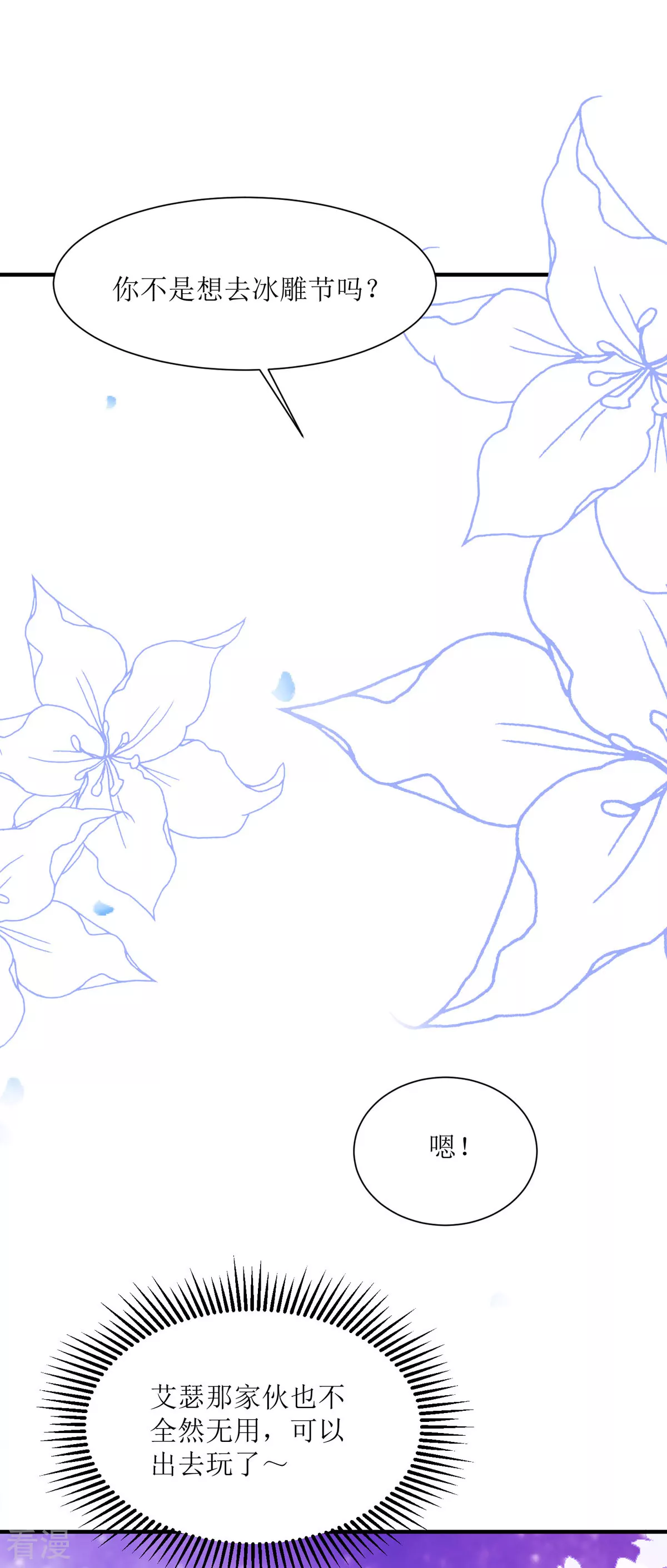 第46话 冰雕节-第49话