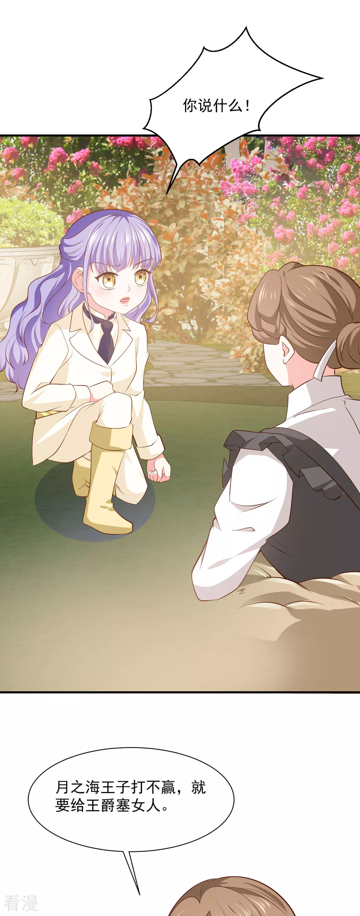 第50话 公爵要结婚了-第53话