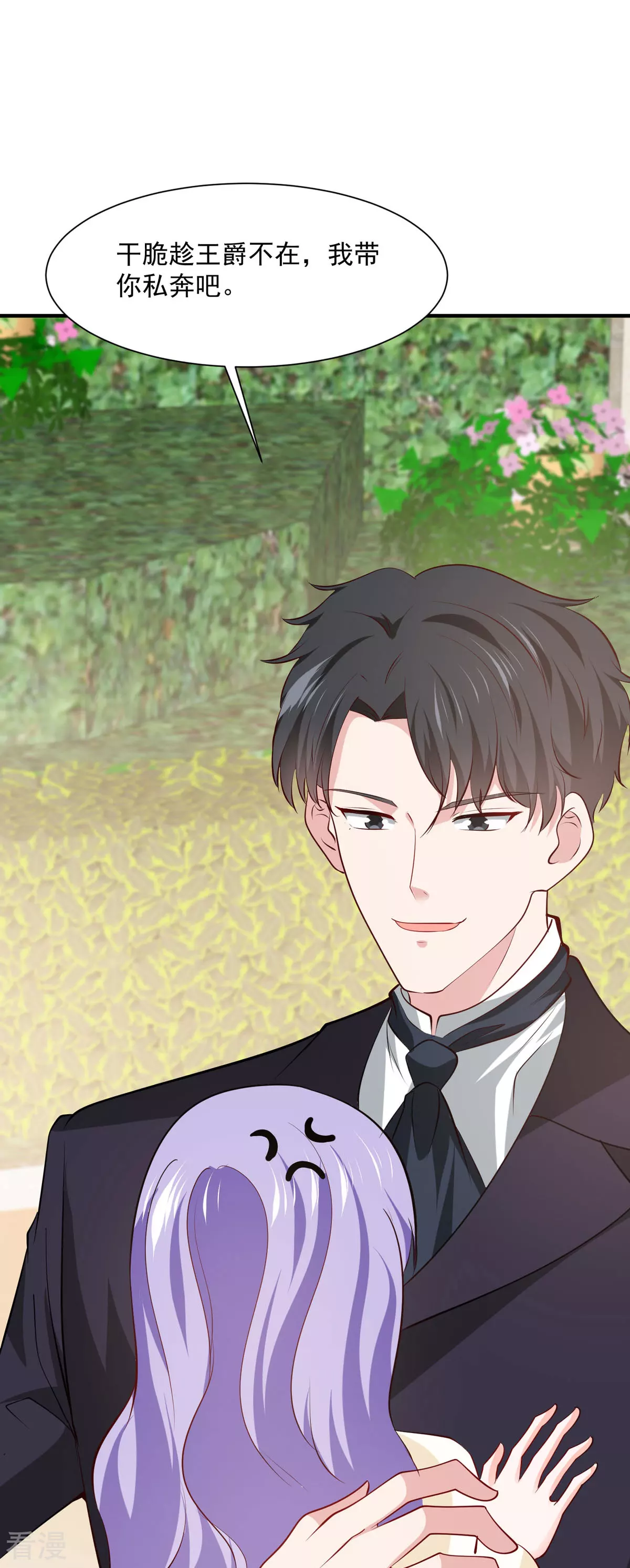 第50话 公爵要结婚了-第53话