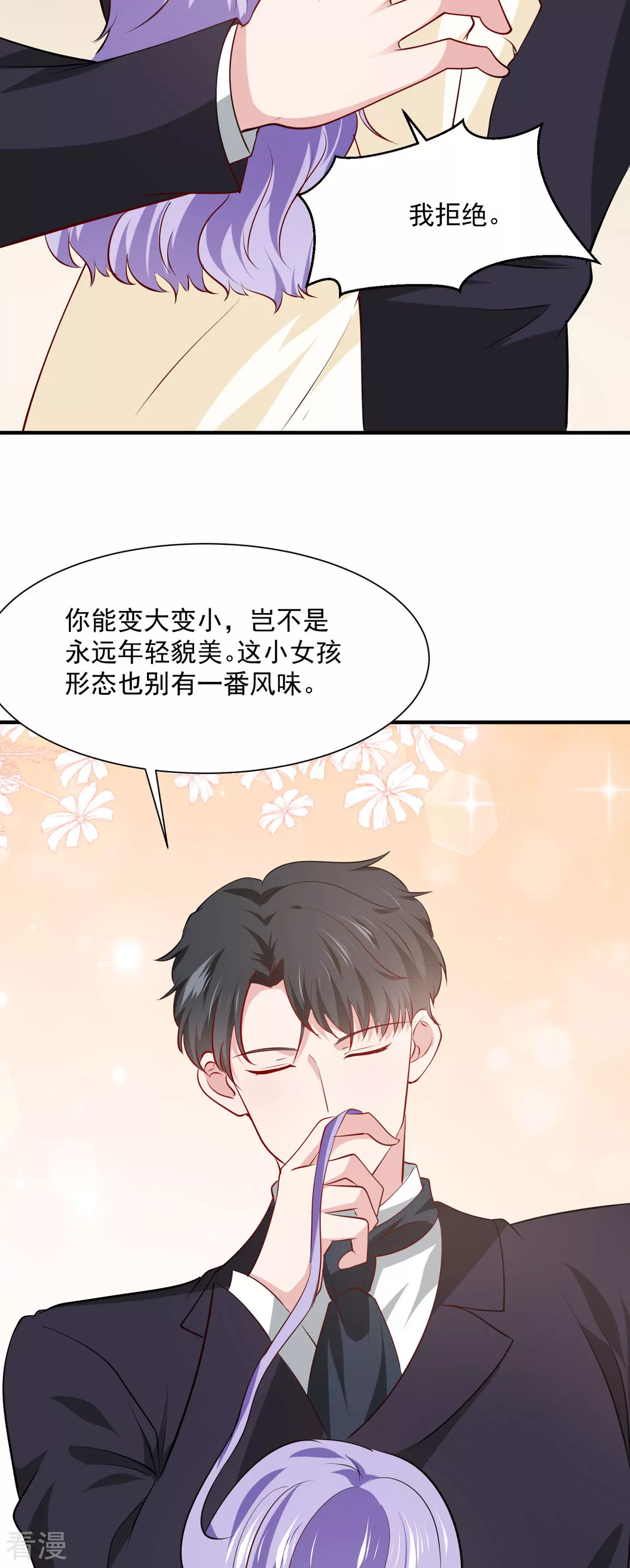 第50话 公爵要结婚了-第53话