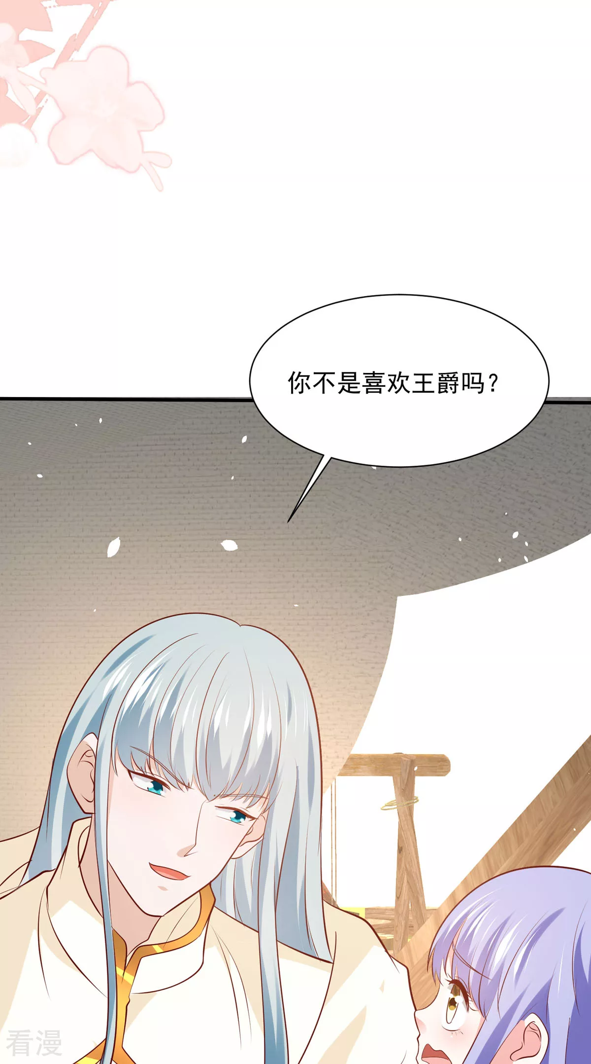異世盛寵：某天成爲王爵的元氣少女 - 第54話 誤會鬧大了 - 4