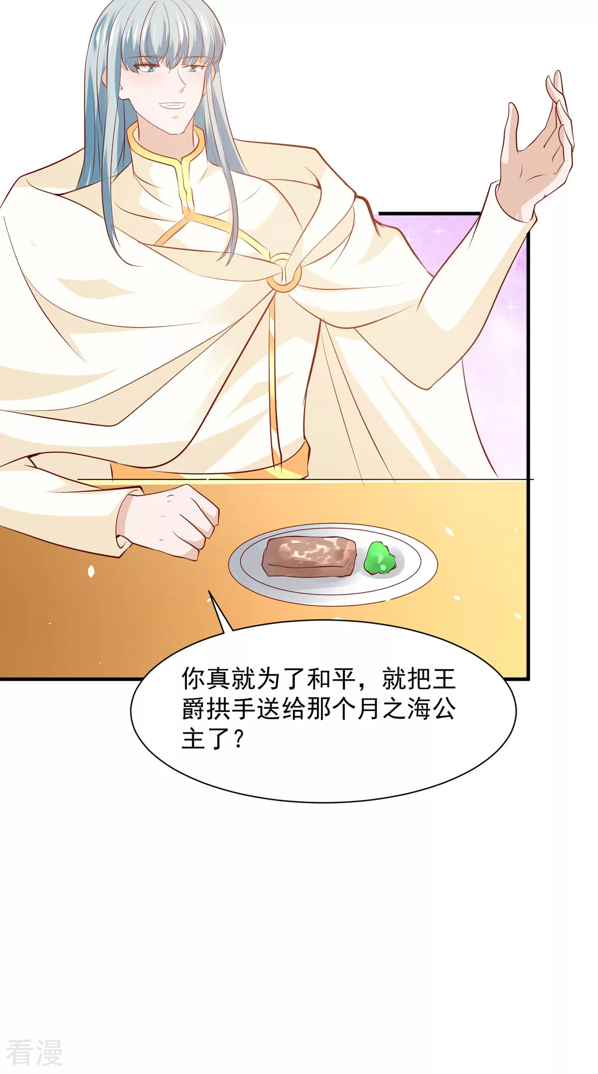異世盛寵：某天成爲王爵的元氣少女 - 第54話 誤會鬧大了 - 6