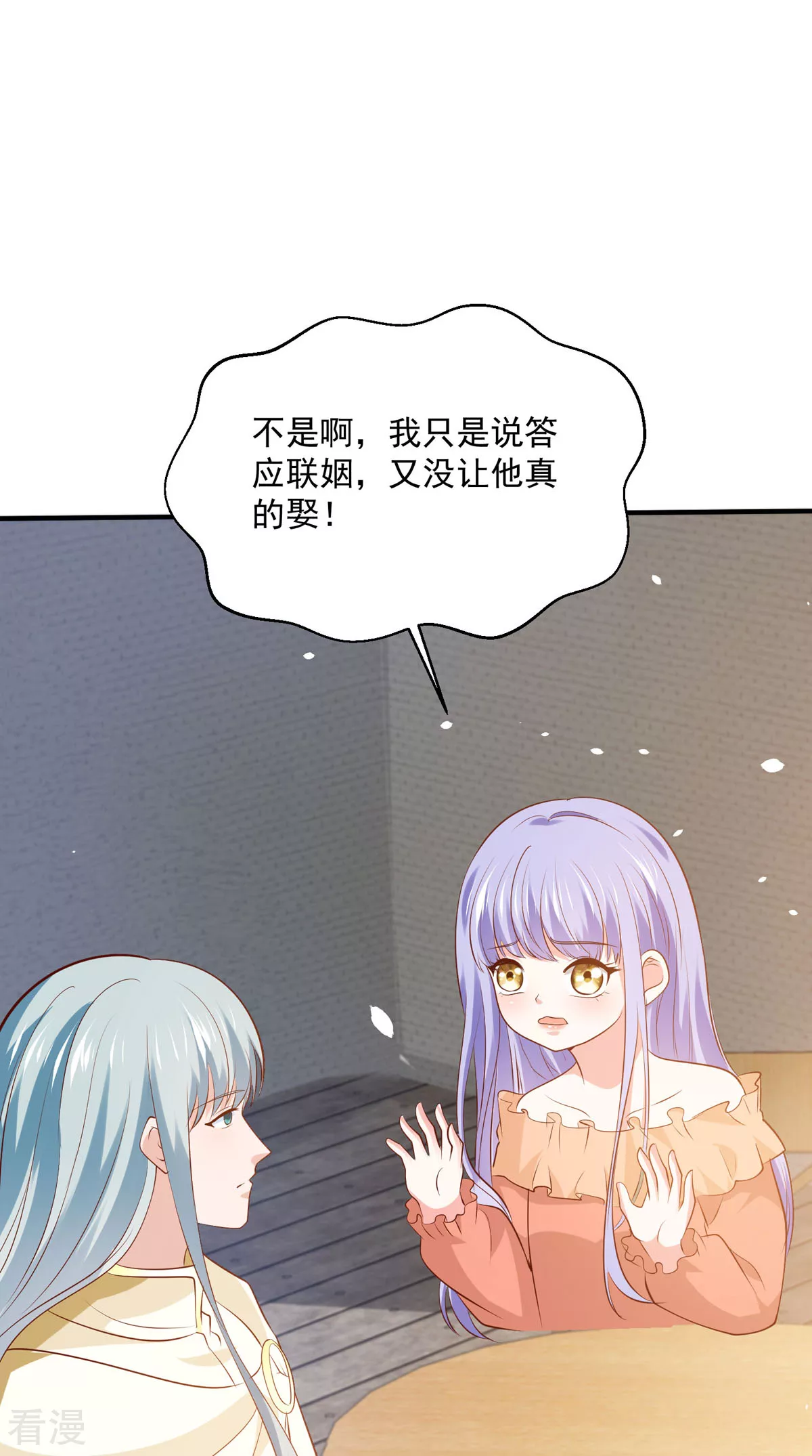 異世盛寵：某天成爲王爵的元氣少女 - 第54話 誤會鬧大了 - 1