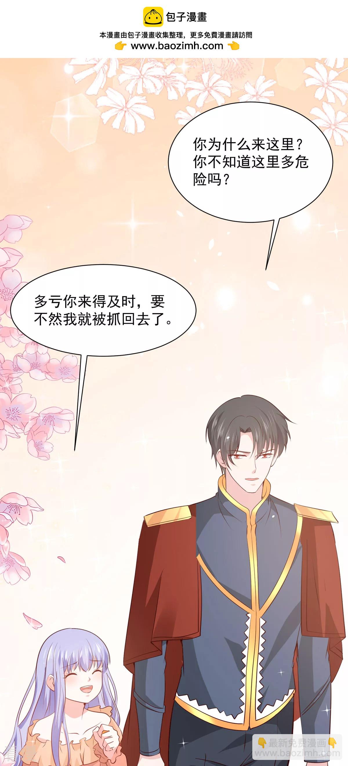 異世盛寵：某天成爲王爵的元氣少女 - 第54話 誤會鬧大了 - 2