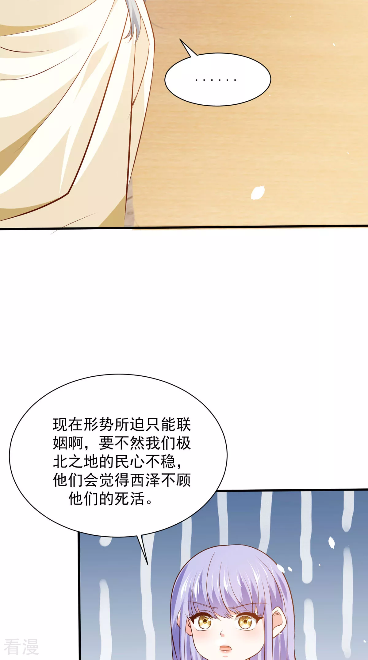 異世盛寵：某天成爲王爵的元氣少女 - 第54話 誤會鬧大了 - 2