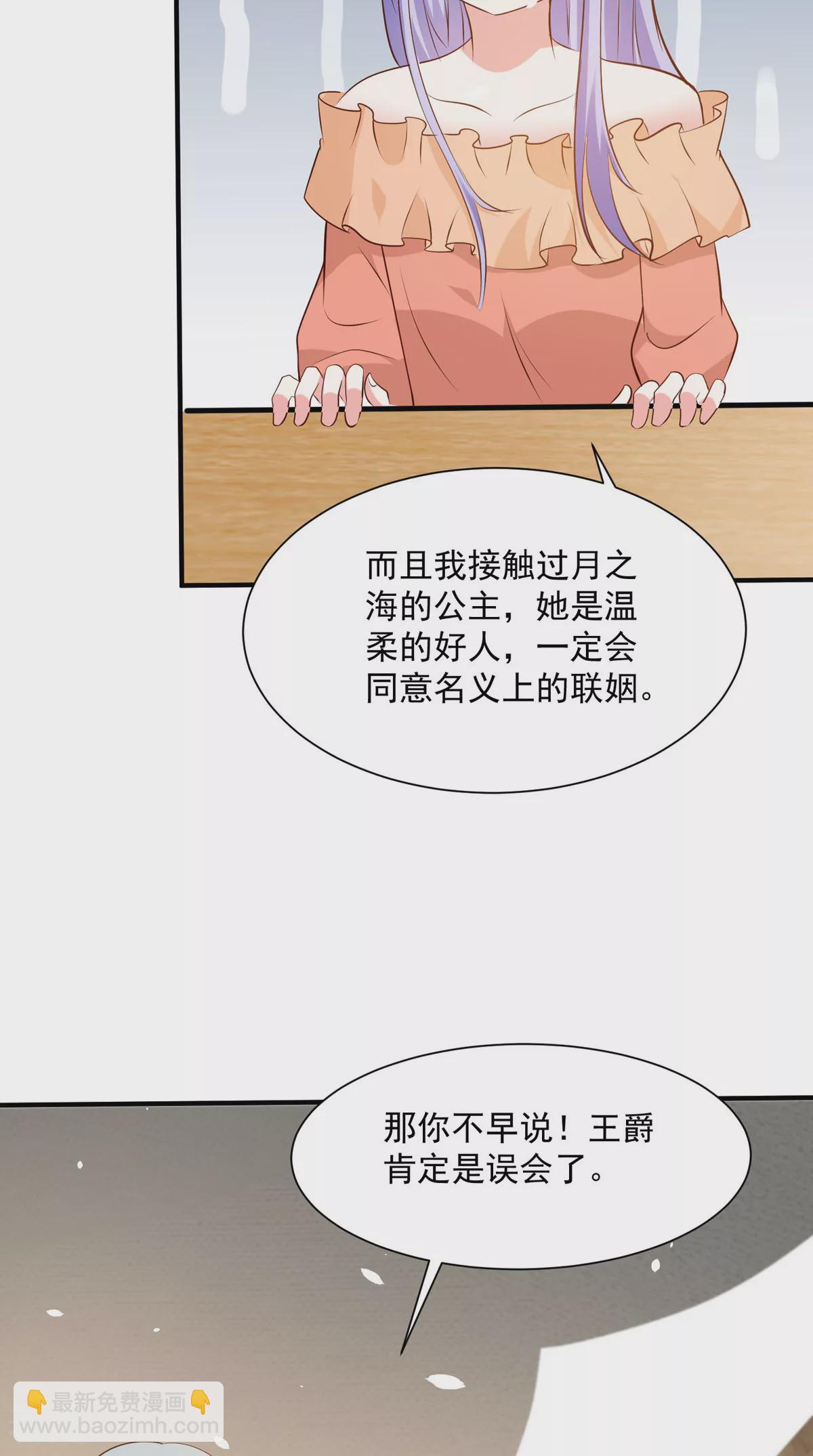 異世盛寵：某天成爲王爵的元氣少女 - 第54話 誤會鬧大了 - 3