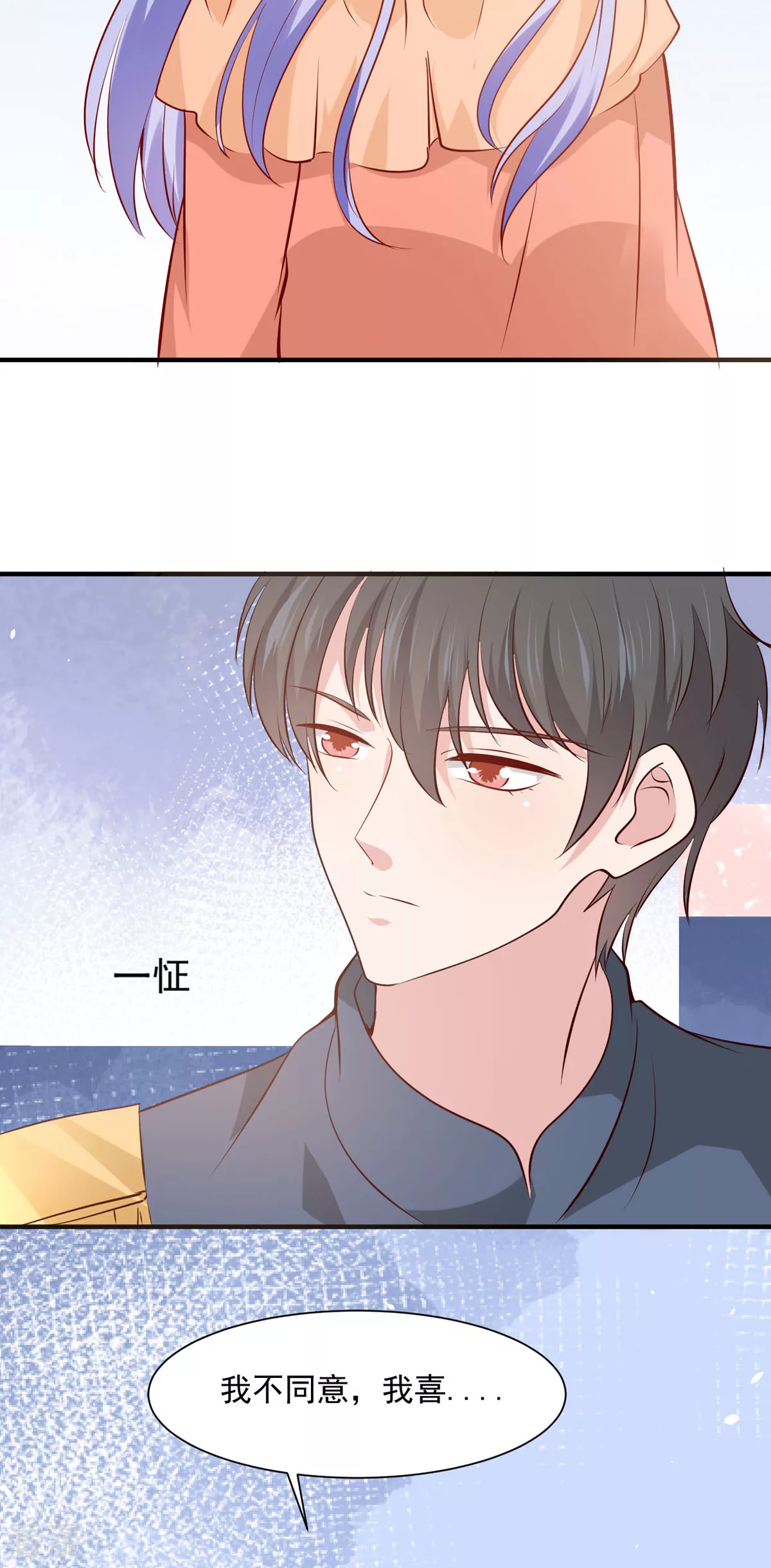 異世盛寵：某天成爲王爵的元氣少女 - 第54話 誤會鬧大了 - 4