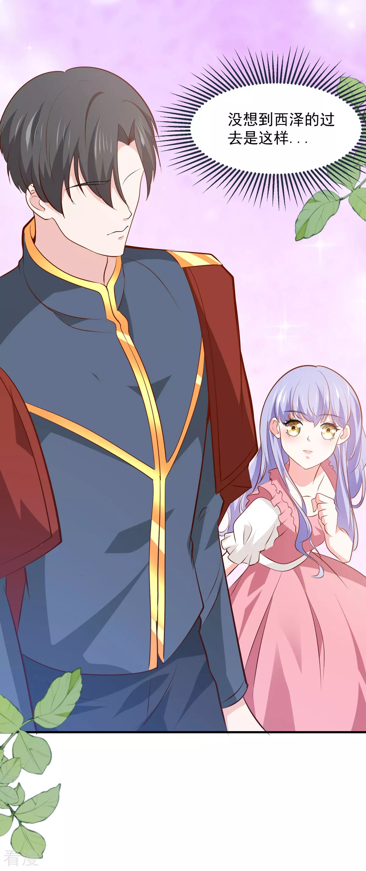 第56话 想看你吃醋-第59话